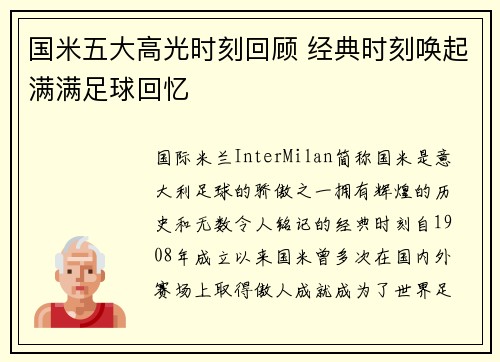 国米五大高光时刻回顾 经典时刻唤起满满足球回忆