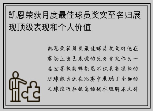 凯恩荣获月度最佳球员奖实至名归展现顶级表现和个人价值