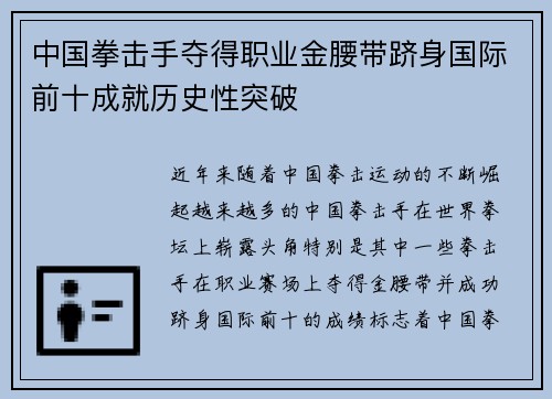 中国拳击手夺得职业金腰带跻身国际前十成就历史性突破