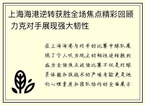 上海海港逆转获胜全场焦点精彩回顾 力克对手展现强大韧性