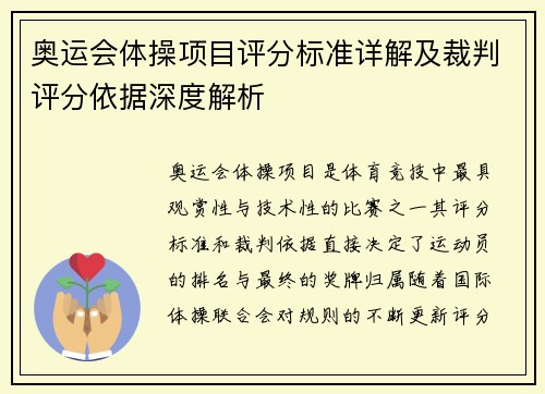 奥运会体操项目评分标准详解及裁判评分依据深度解析