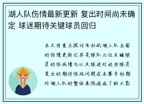 湖人队伤情最新更新 复出时间尚未确定 球迷期待关键球员回归