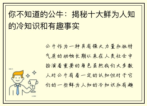 你不知道的公牛：揭秘十大鲜为人知的冷知识和有趣事实