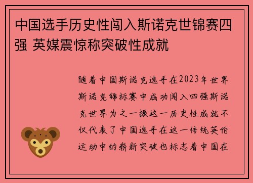 中国选手历史性闯入斯诺克世锦赛四强 英媒震惊称突破性成就