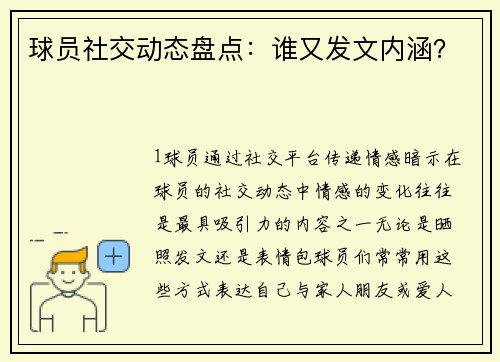 球员社交动态盘点：谁又发文内涵？