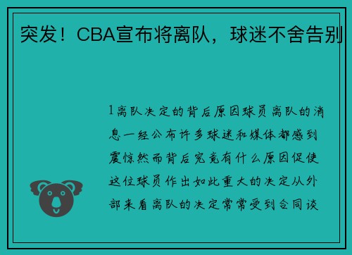 突发！CBA宣布将离队，球迷不舍告别