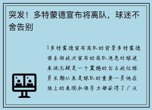 突发！多特蒙德宣布将离队，球迷不舍告别