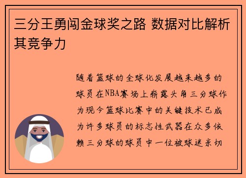 三分王勇闯金球奖之路 数据对比解析其竞争力