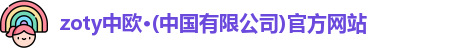 中欧体育